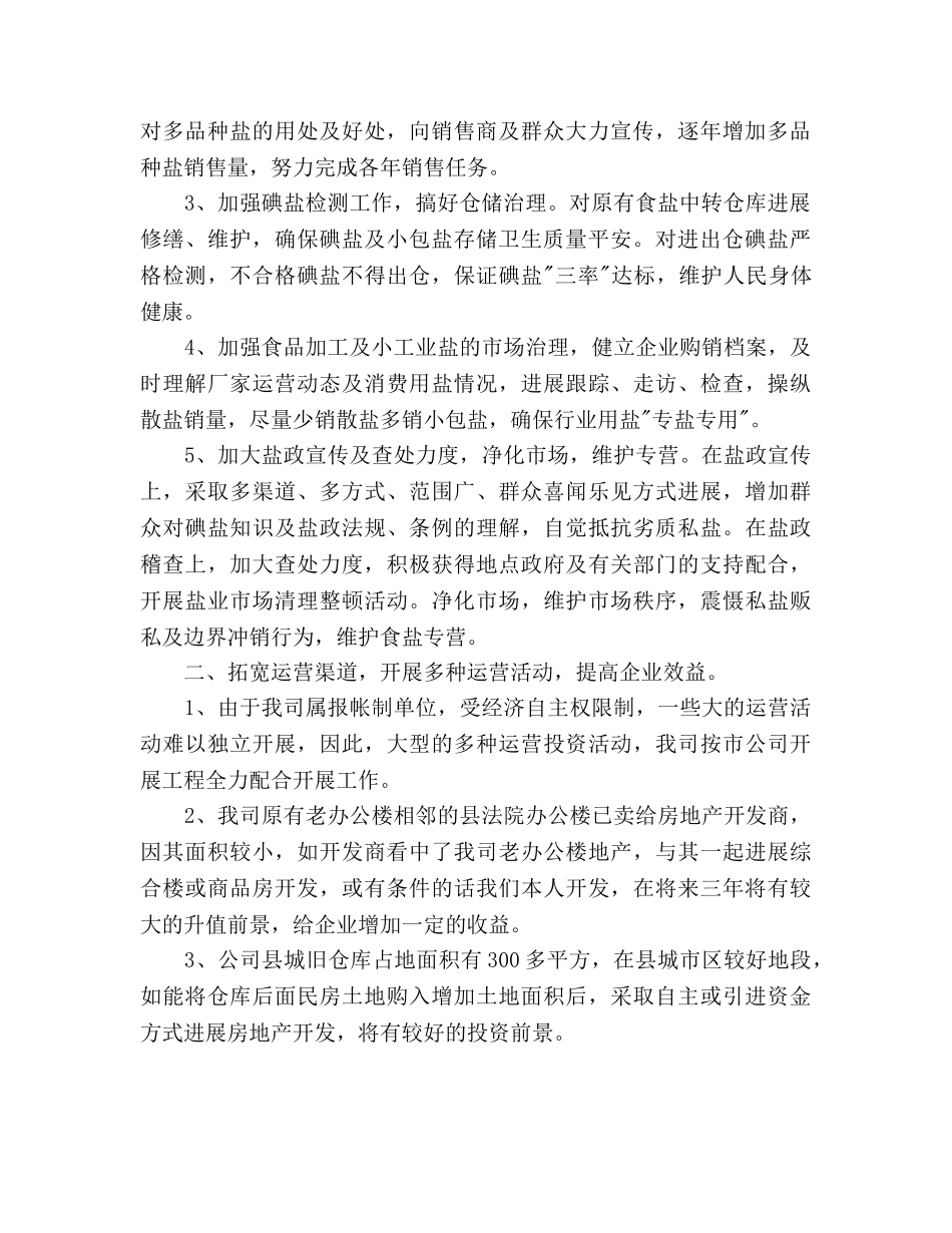 公司总经理工作参考计划范文 _第2页