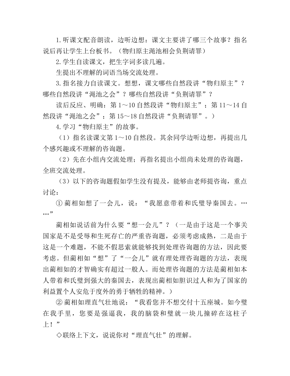 教案人教版五年级下册18、将相和 _第2页