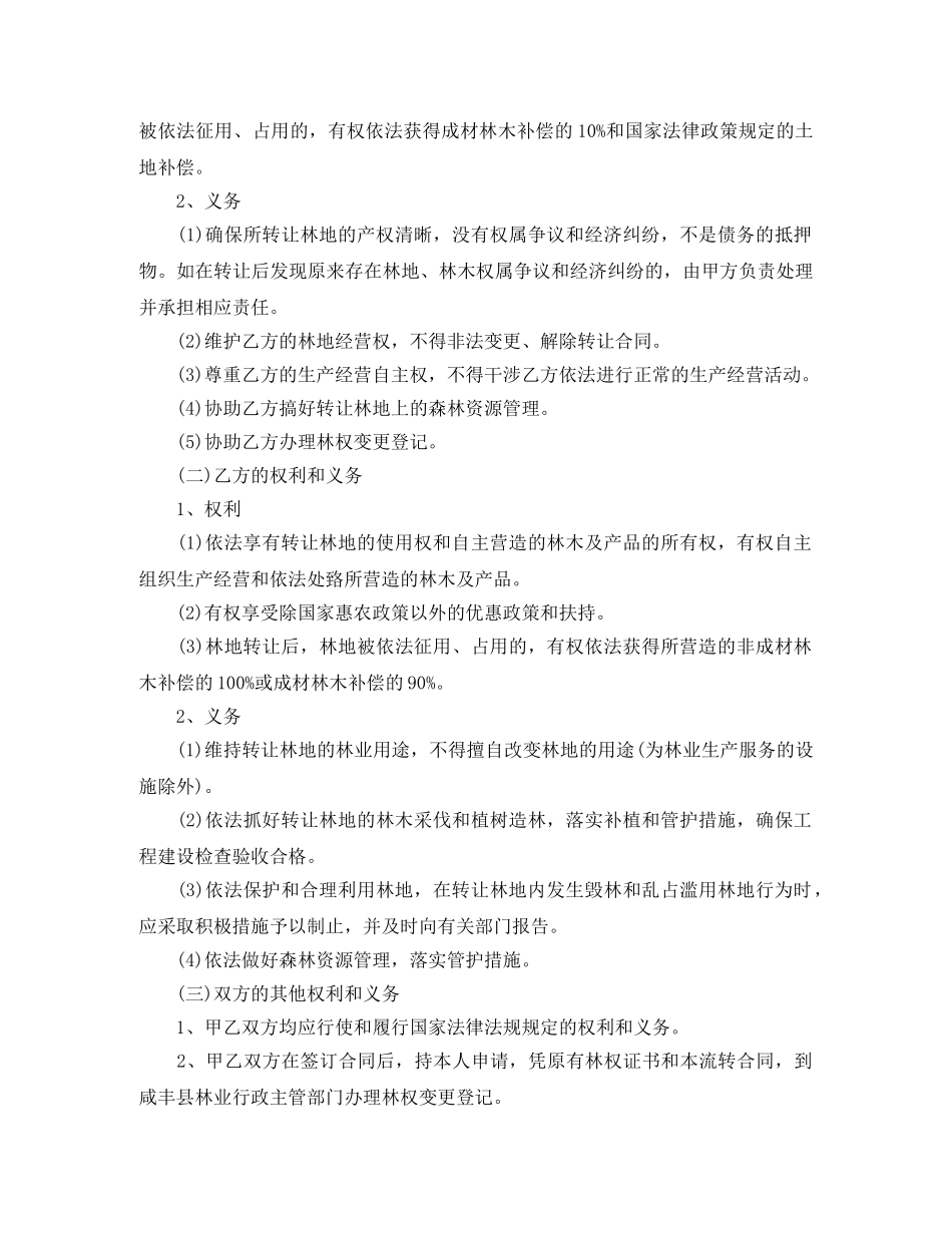 林地流转合同范本 _第2页