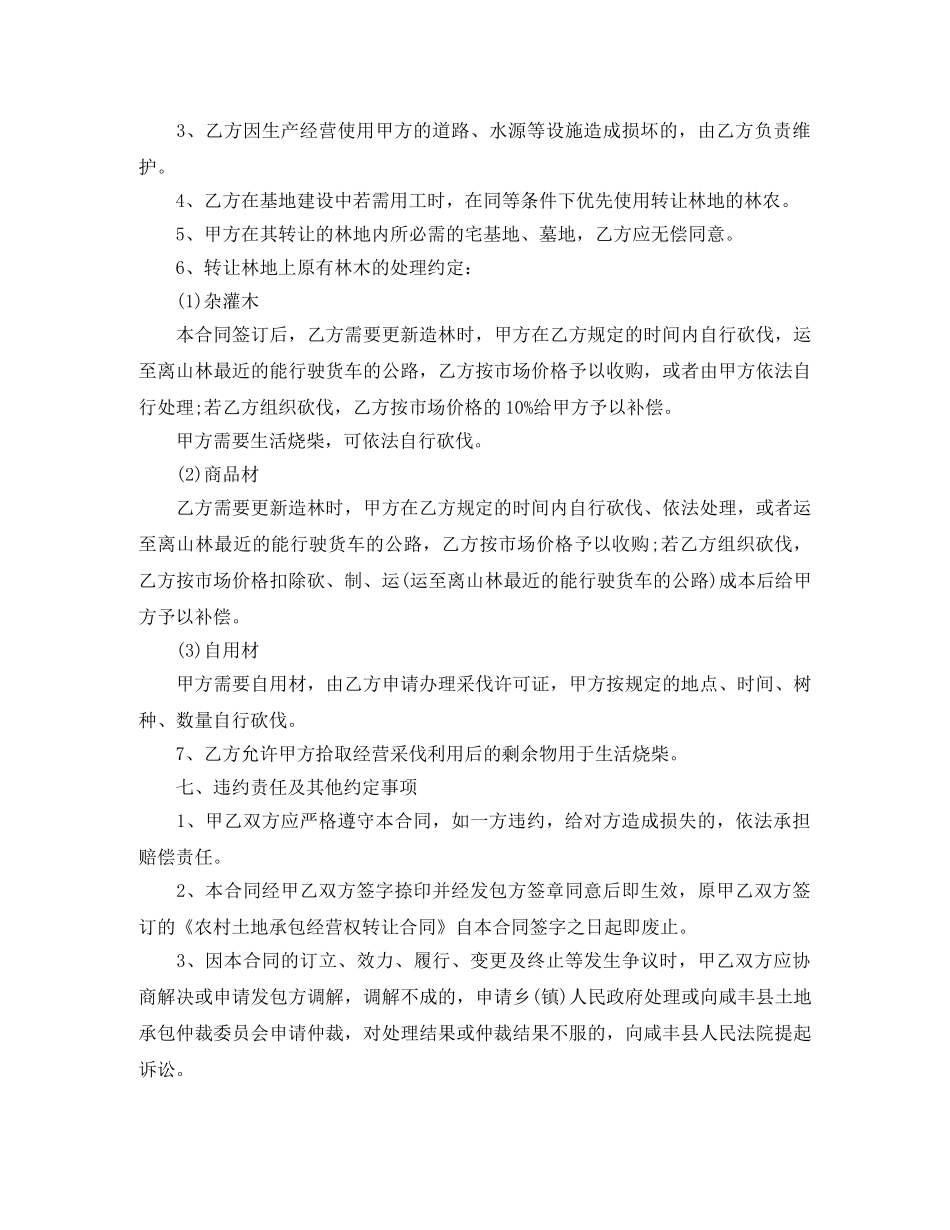林地流转合同范本 _第3页