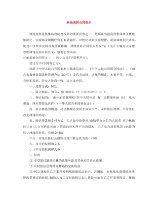 林地流转合同范本 