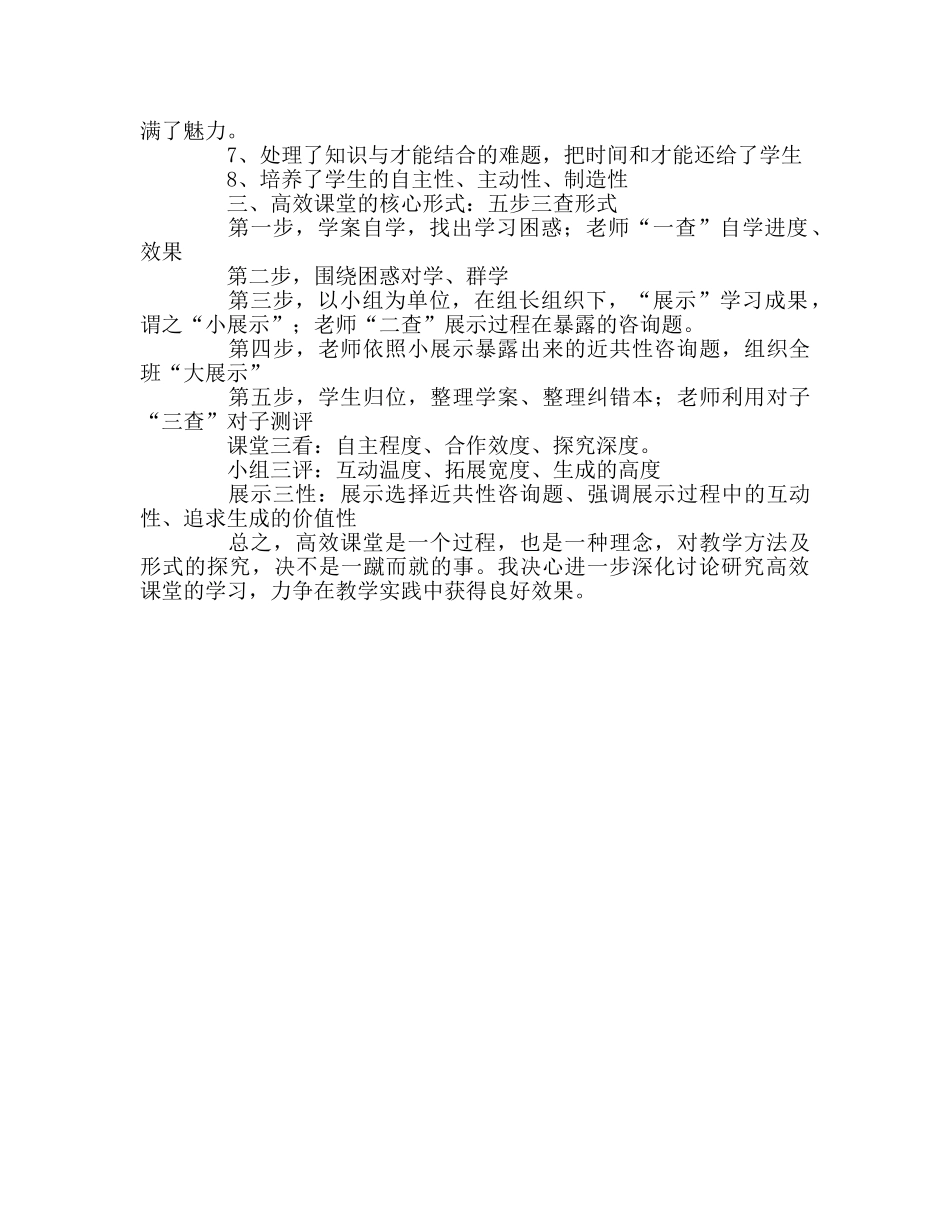 教师个人参考计划总结我对高效课堂基本流程的认识 _第2页