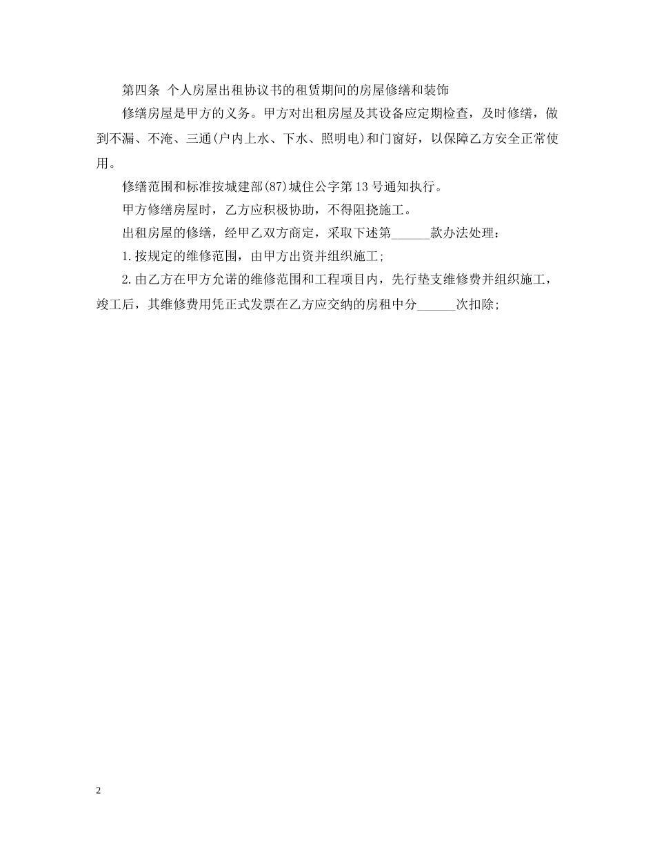 民间朋友间房屋租赁合同书 _第2页