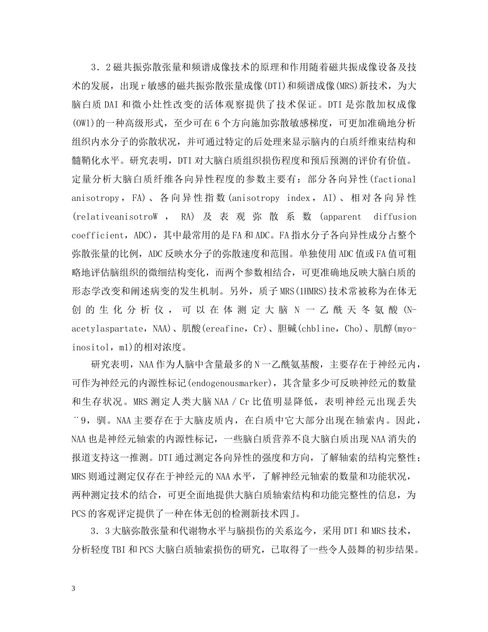 脑震荡后综合征及其客观评定技术 _第3页