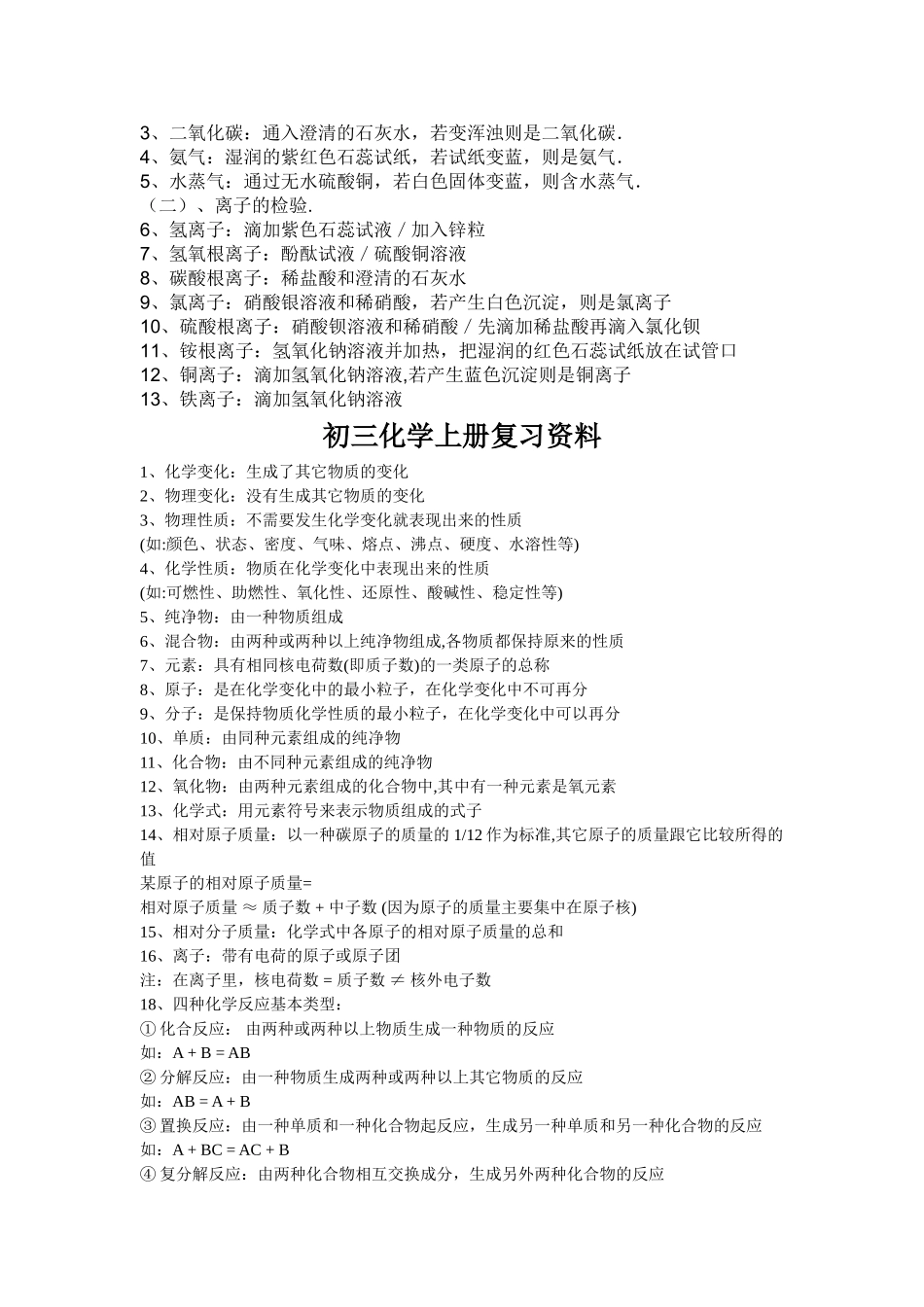 初中化学小常识_第2页