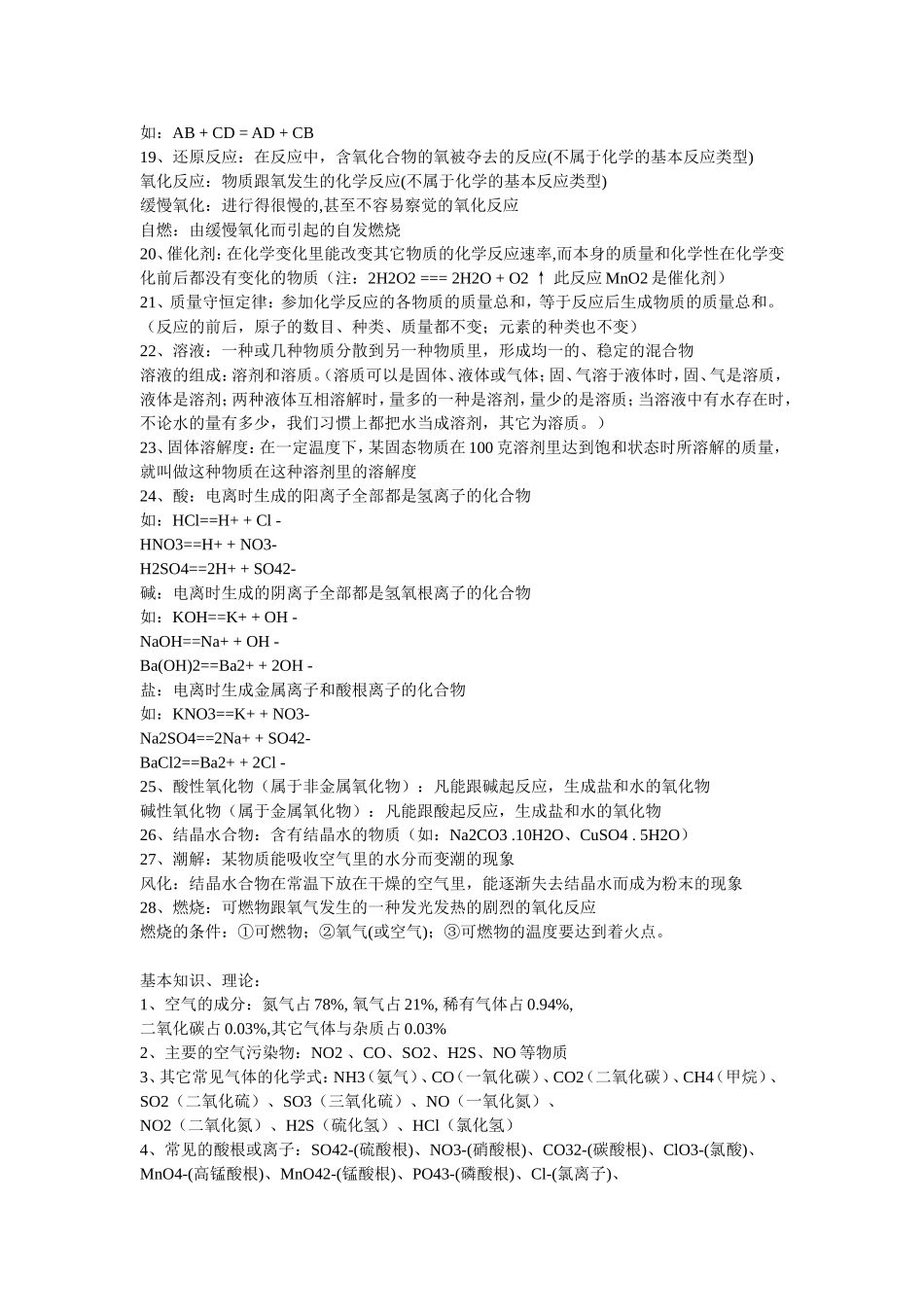 初中化学小常识_第3页