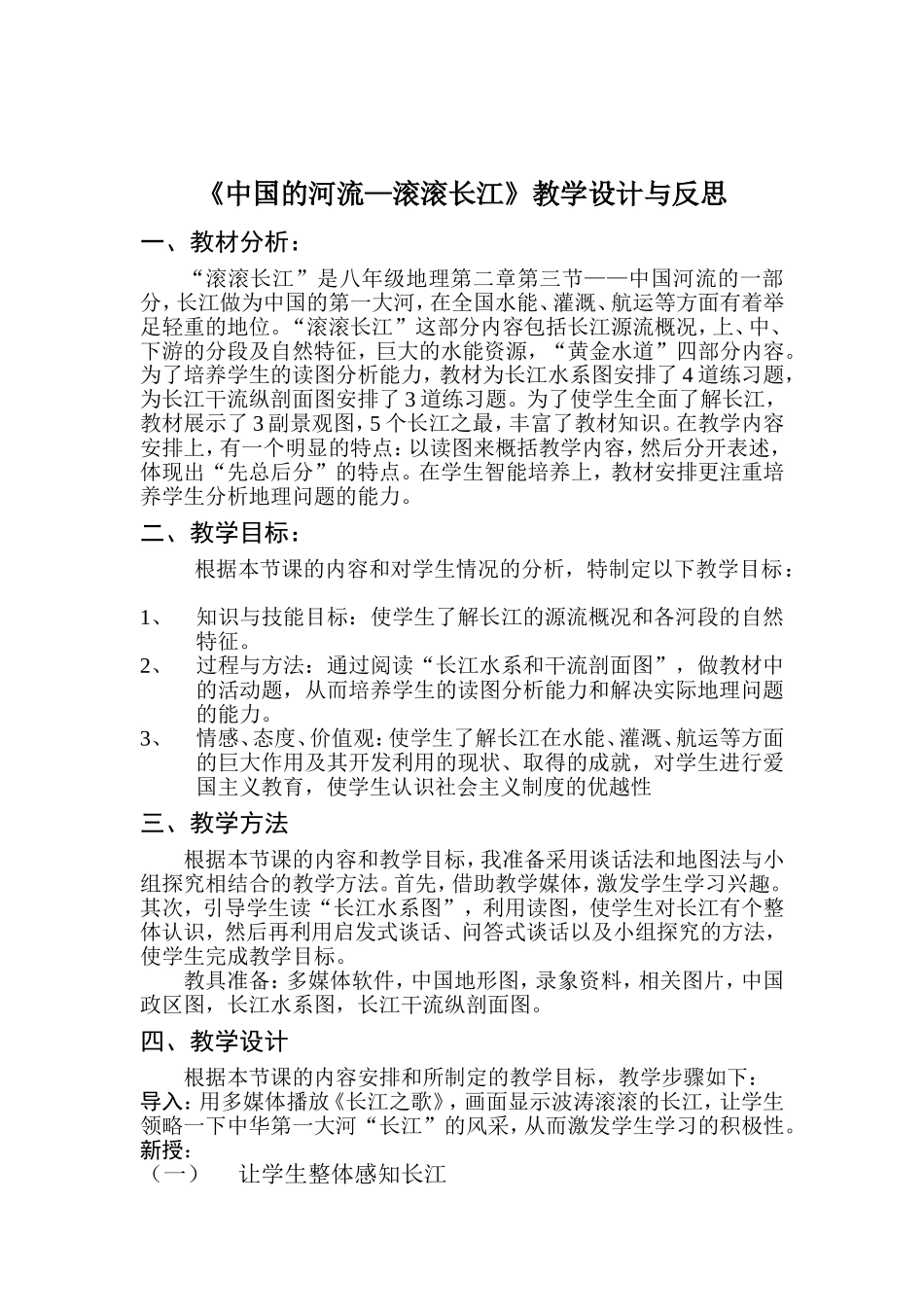 说课稿——长江_第1页