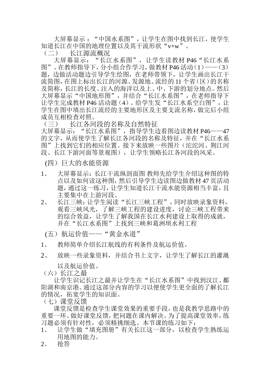 说课稿——长江_第2页