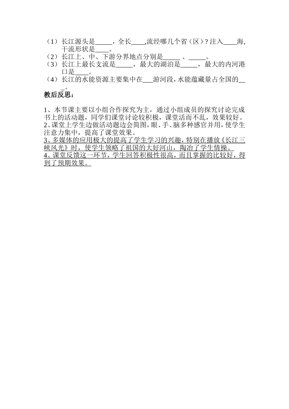 说课稿——长江_第3页
