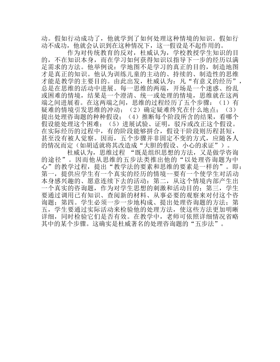 教师个人参考计划总结读杜威《民主主义与教育》心得体会 _第2页