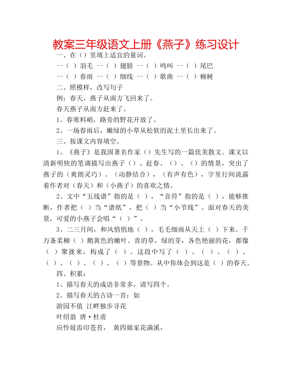 教案三年级语文上册《燕子》练习设计 _第1页