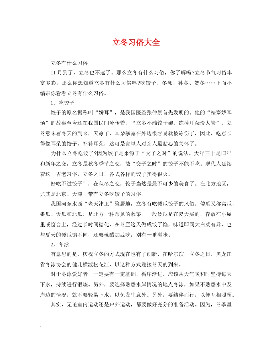 立冬习俗大全 _第1页