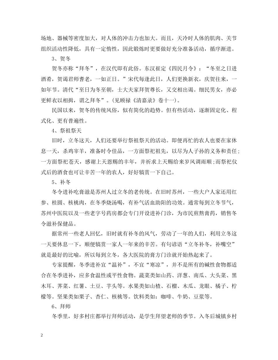 立冬习俗大全 _第2页
