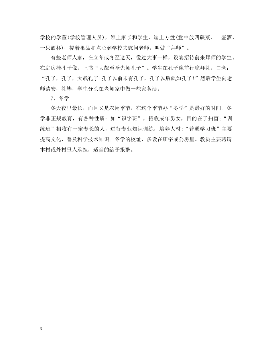 立冬习俗大全 _第3页