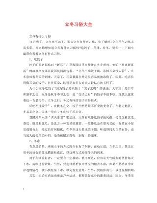 立冬习俗大全 