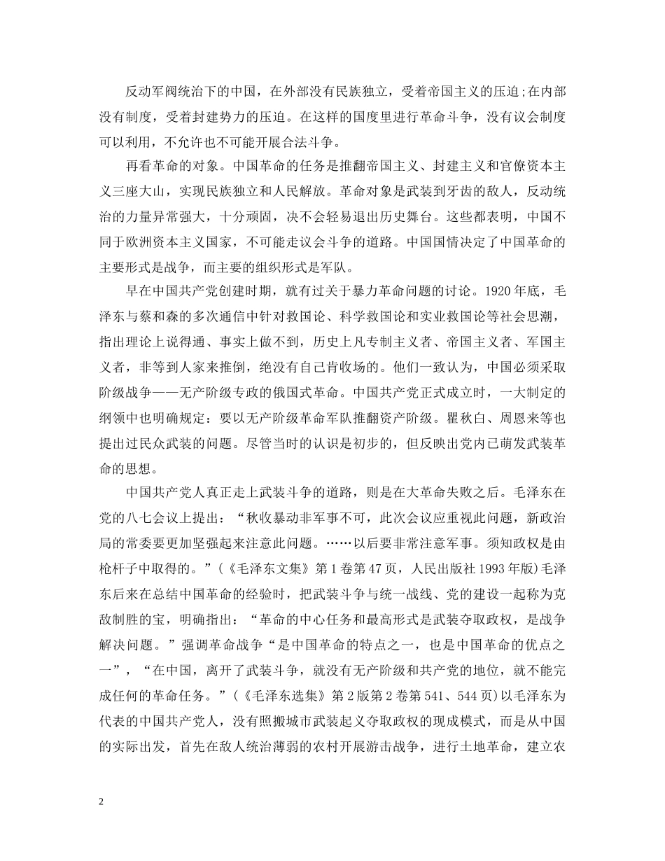 公务员八一建军节心得体会范本示例 _第2页