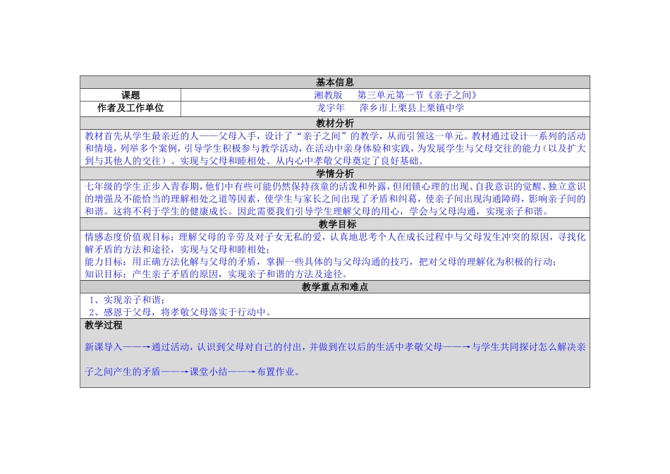 初中政治教学设计与反思——亲子之间_第1页