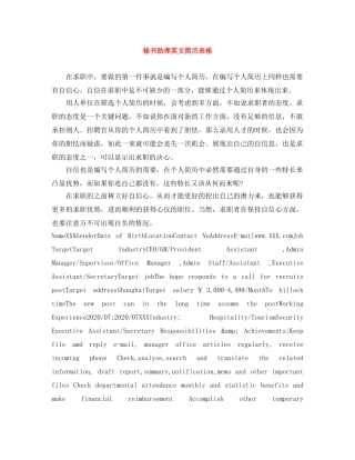 秘书助理英文简历表格 