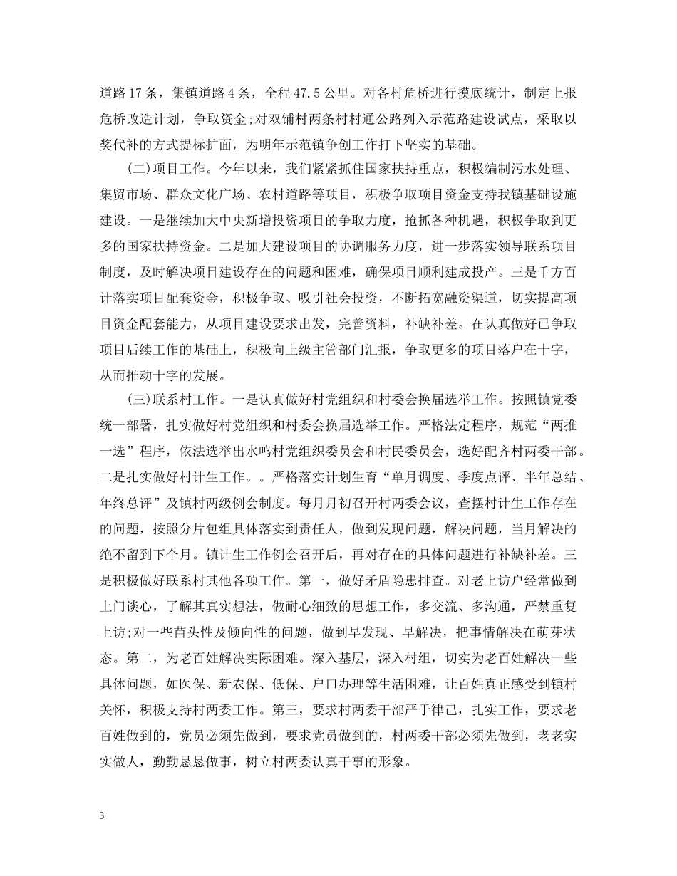 年度副镇长述职述廉报告 _第3页