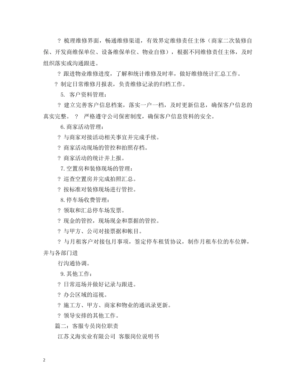 客服专员岗位职责2 _第2页