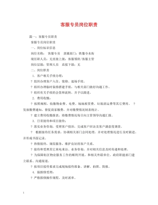 客服专员岗位职责2 