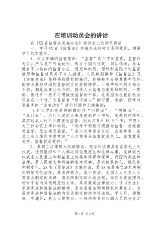 在培训动员会的讲话发言