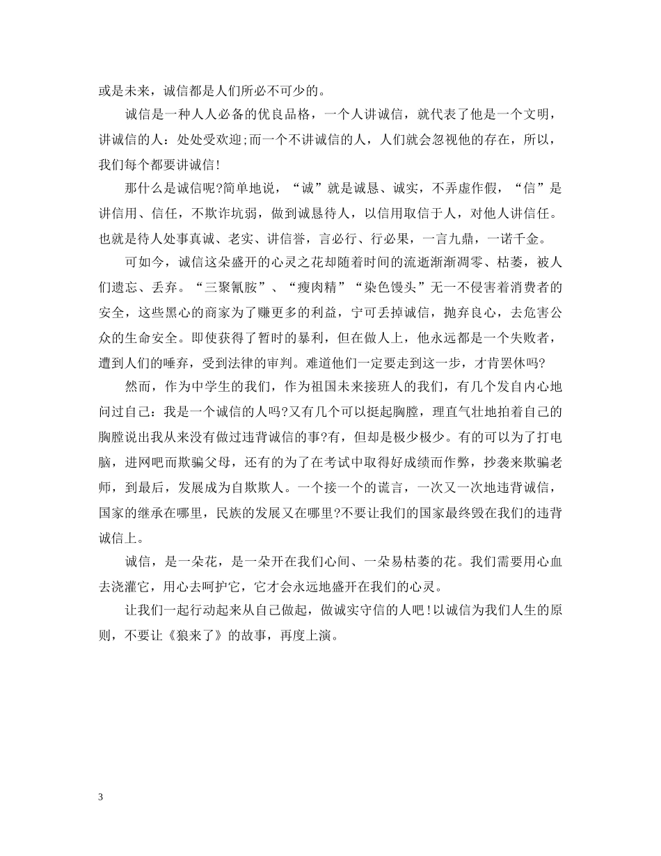 关于美德心得体会3篇 _第3页