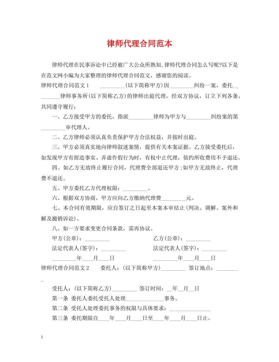 律师代理合同范本 _第1页