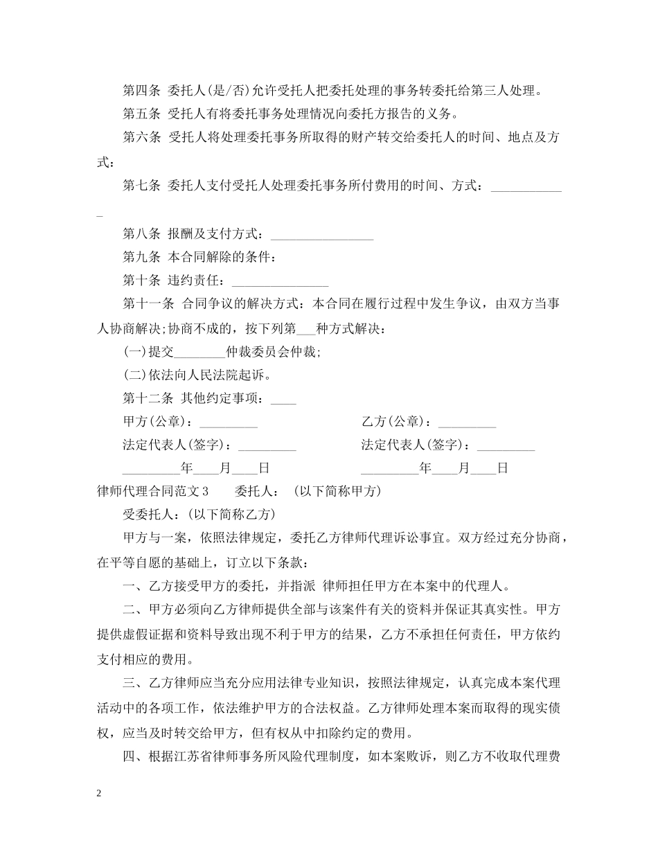 律师代理合同范本 _第2页