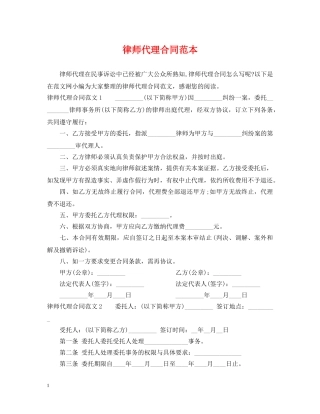 律师代理合同范本 
