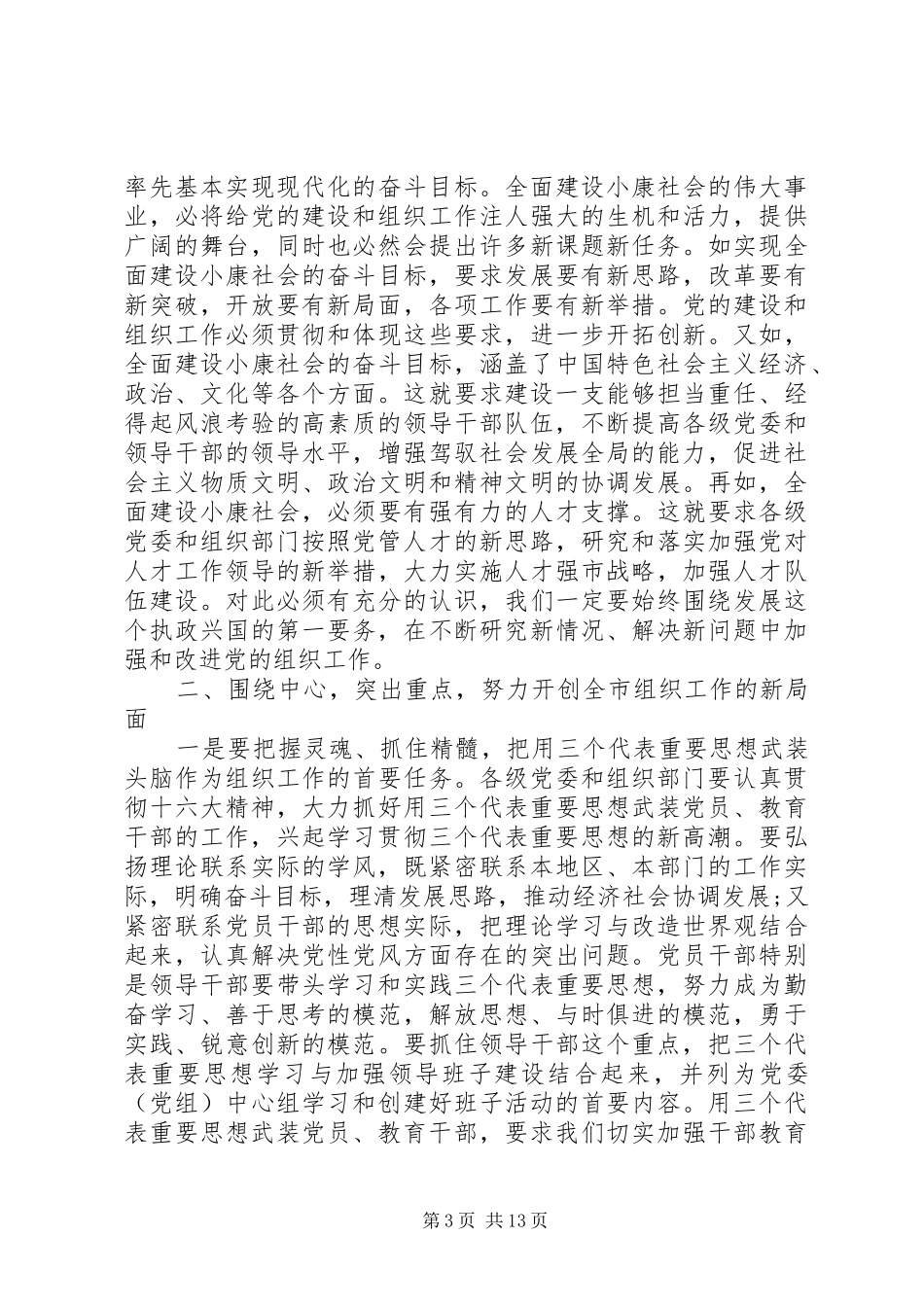 全市组织工作会议讲话_第3页