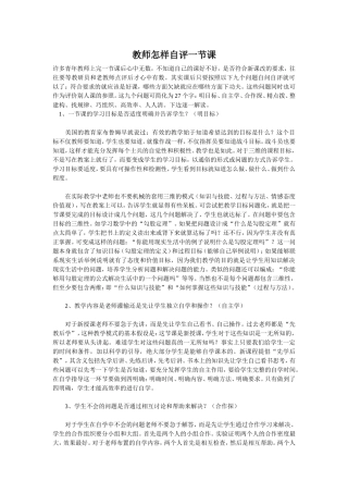教师怎样自评一节课 (3)
