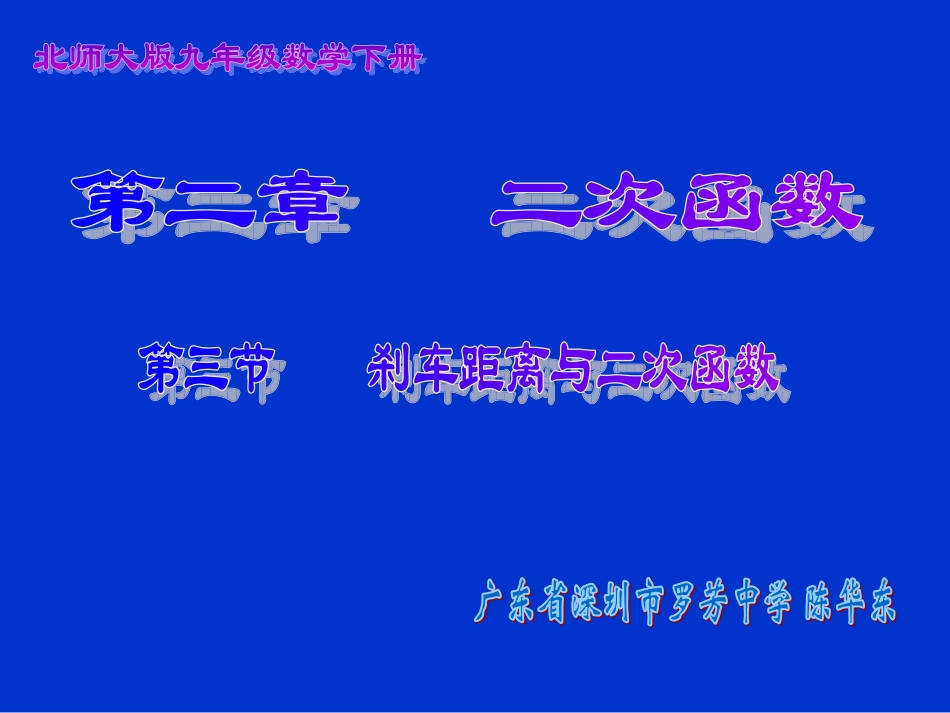 刹车距离与二次函数_第1页