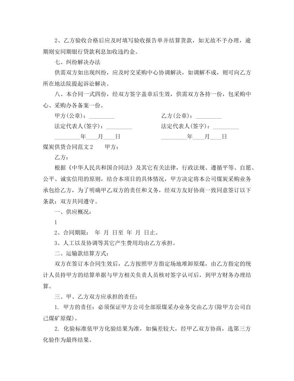 煤炭供货合同 _第2页