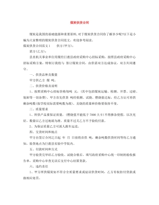 煤炭供货合同 