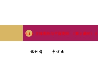 立体图形与平面图形第二课时教学设计二
