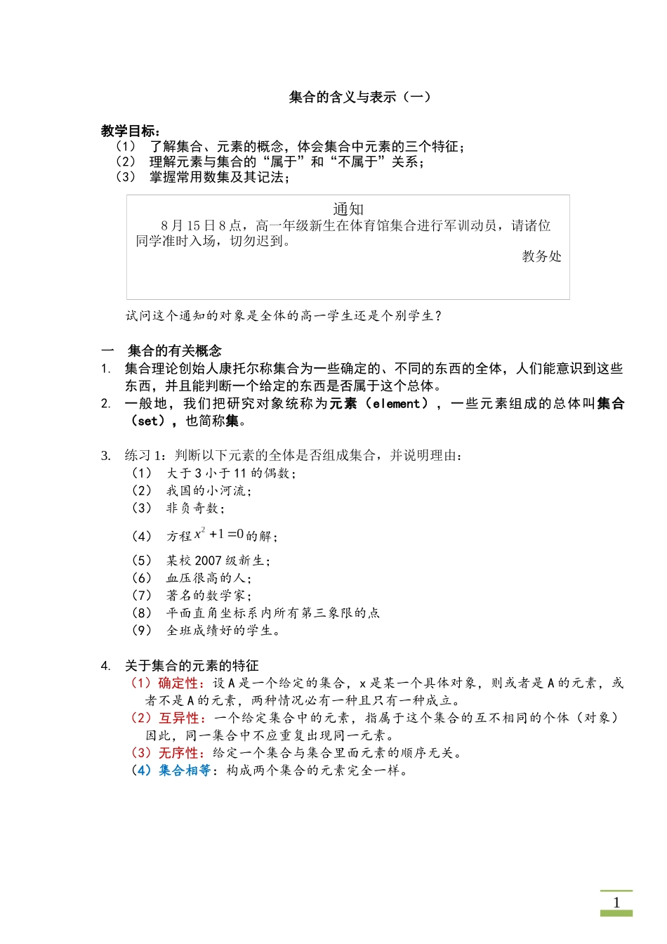 高一同步学讲义_函数的概念_第1页