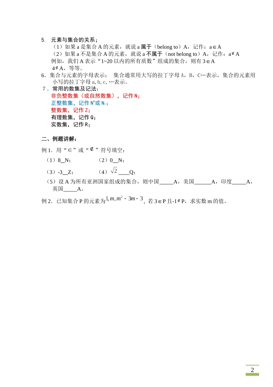 高一同步学讲义_函数的概念_第2页