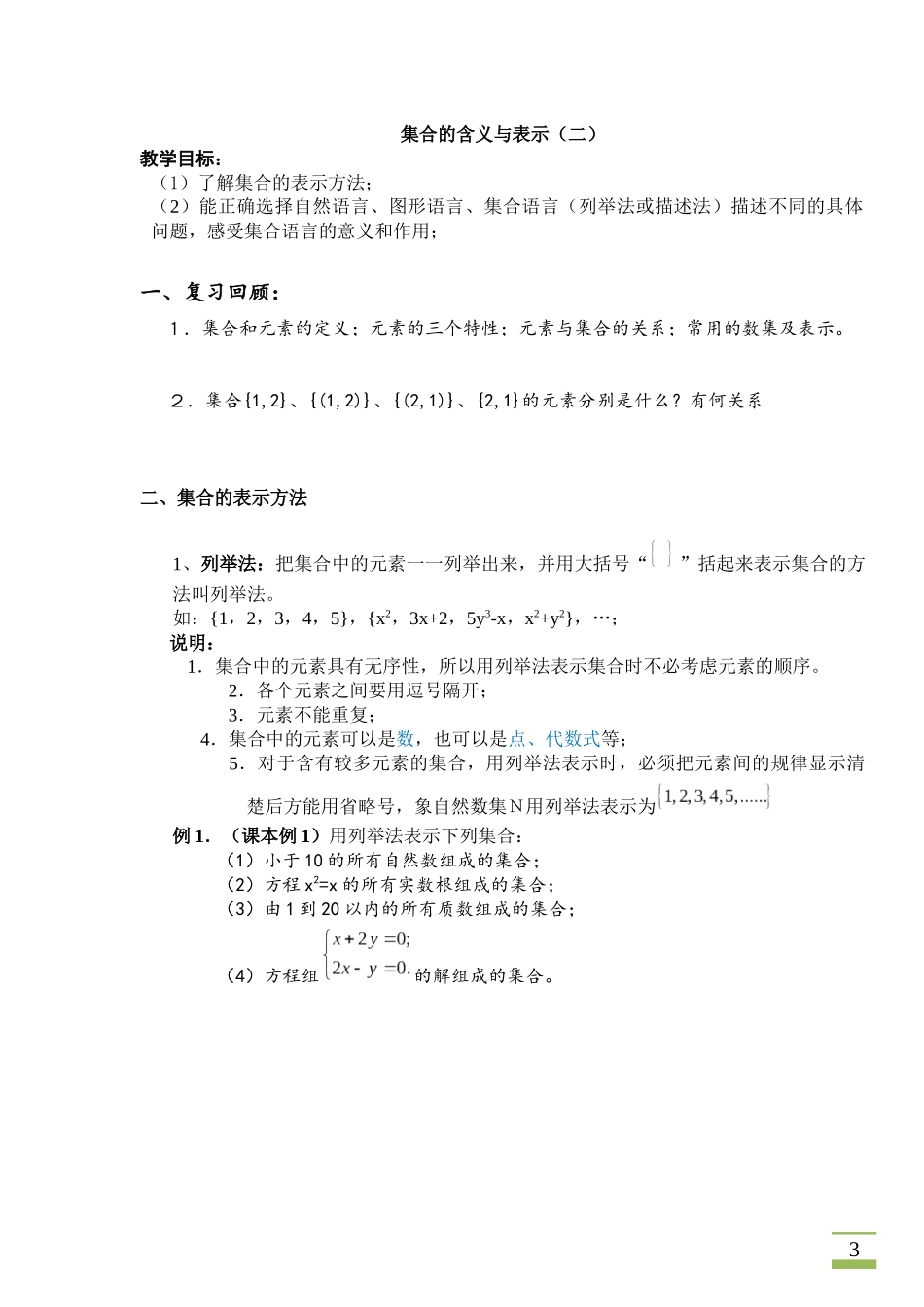 高一同步学讲义_函数的概念_第3页