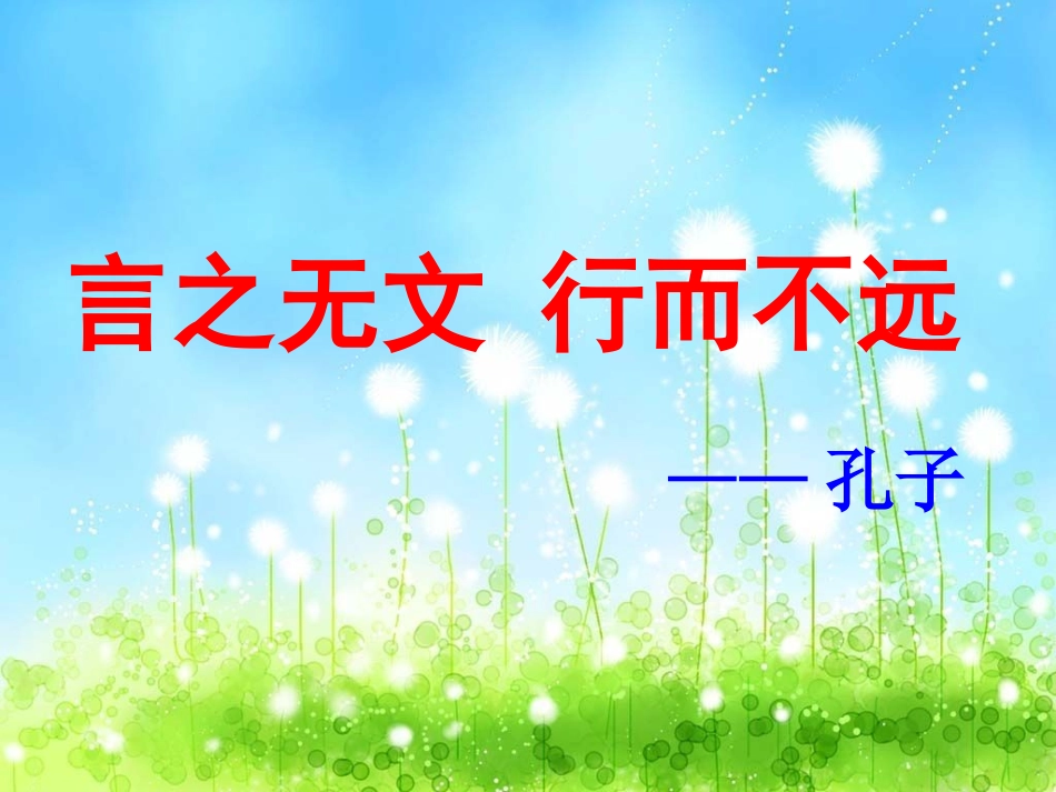 雕饰语言  文采飞扬_第2页