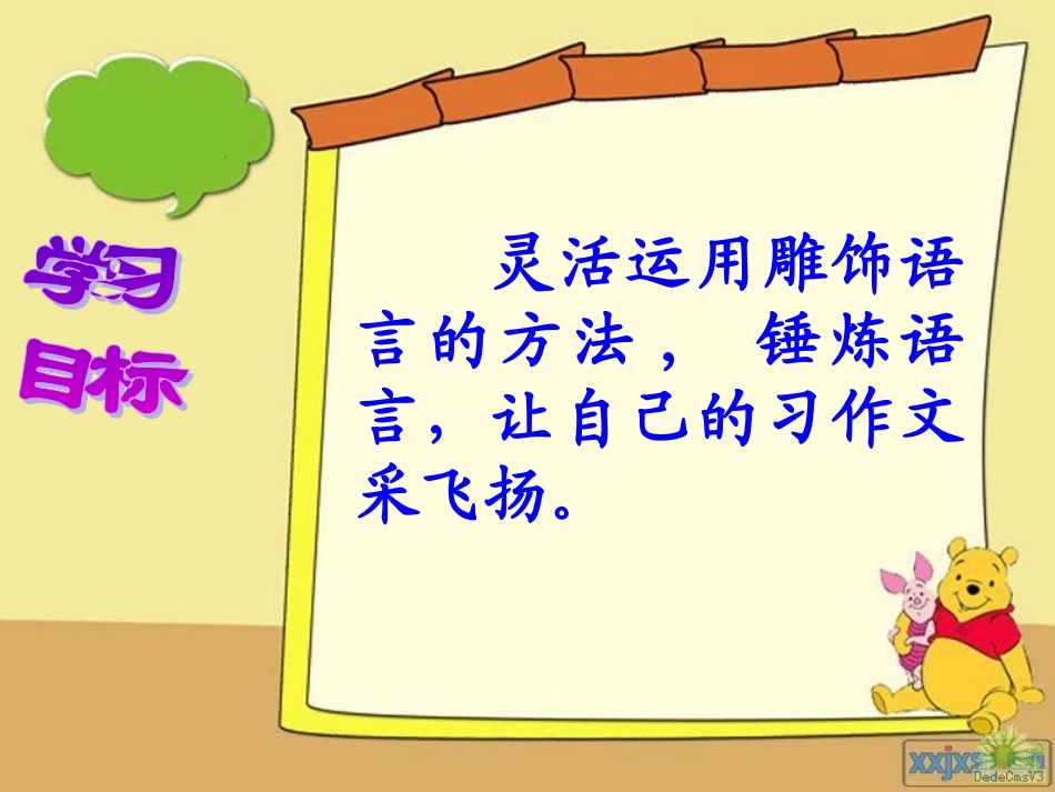 雕饰语言  文采飞扬_第3页