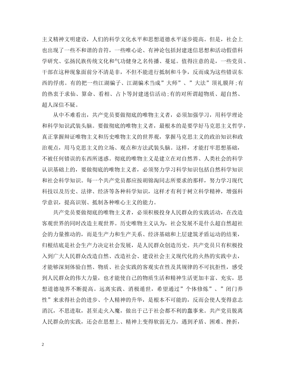 民政局公务员入党申请范例 _第2页