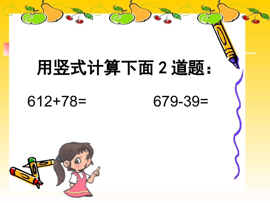 小数的加减法_第2页