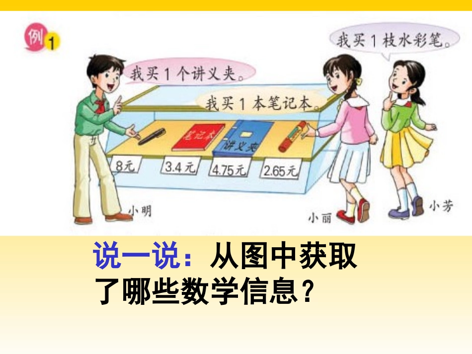 小数的加减法_第3页