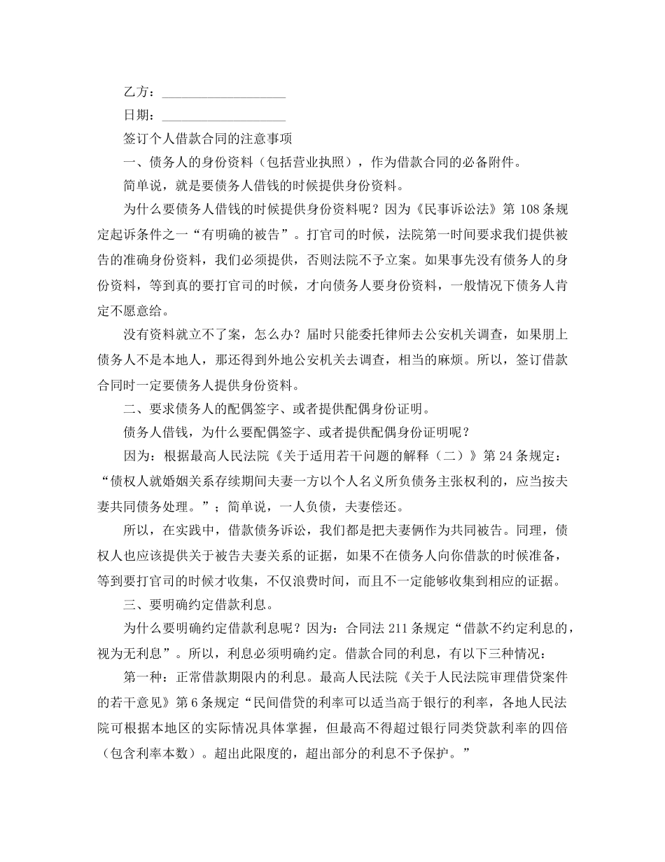 民间个人借款合同范本合集6篇 _第2页