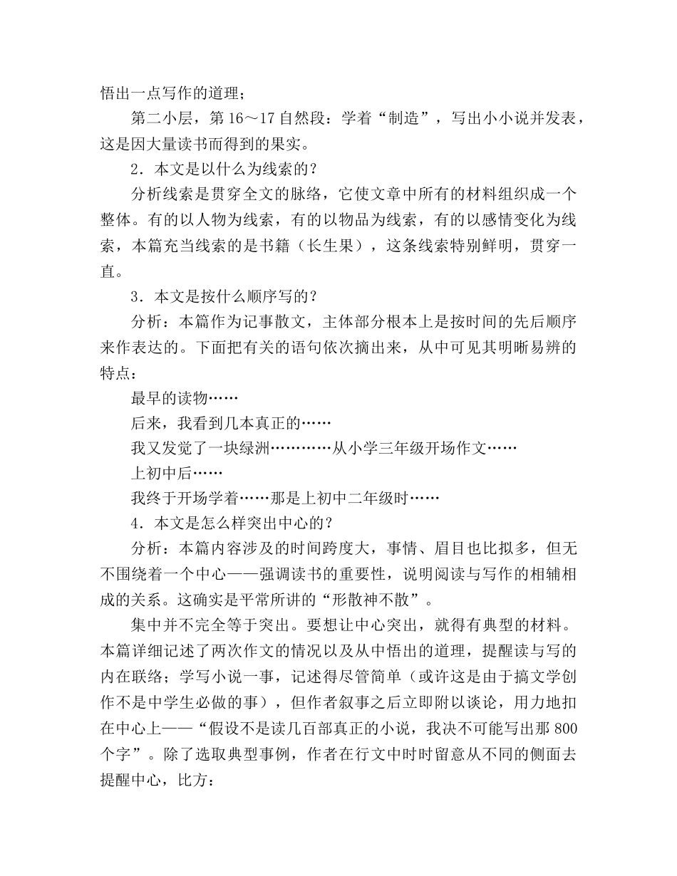 教案人教版五年级上册语文4.《我的“长生果”》 教学设计三 _第2页