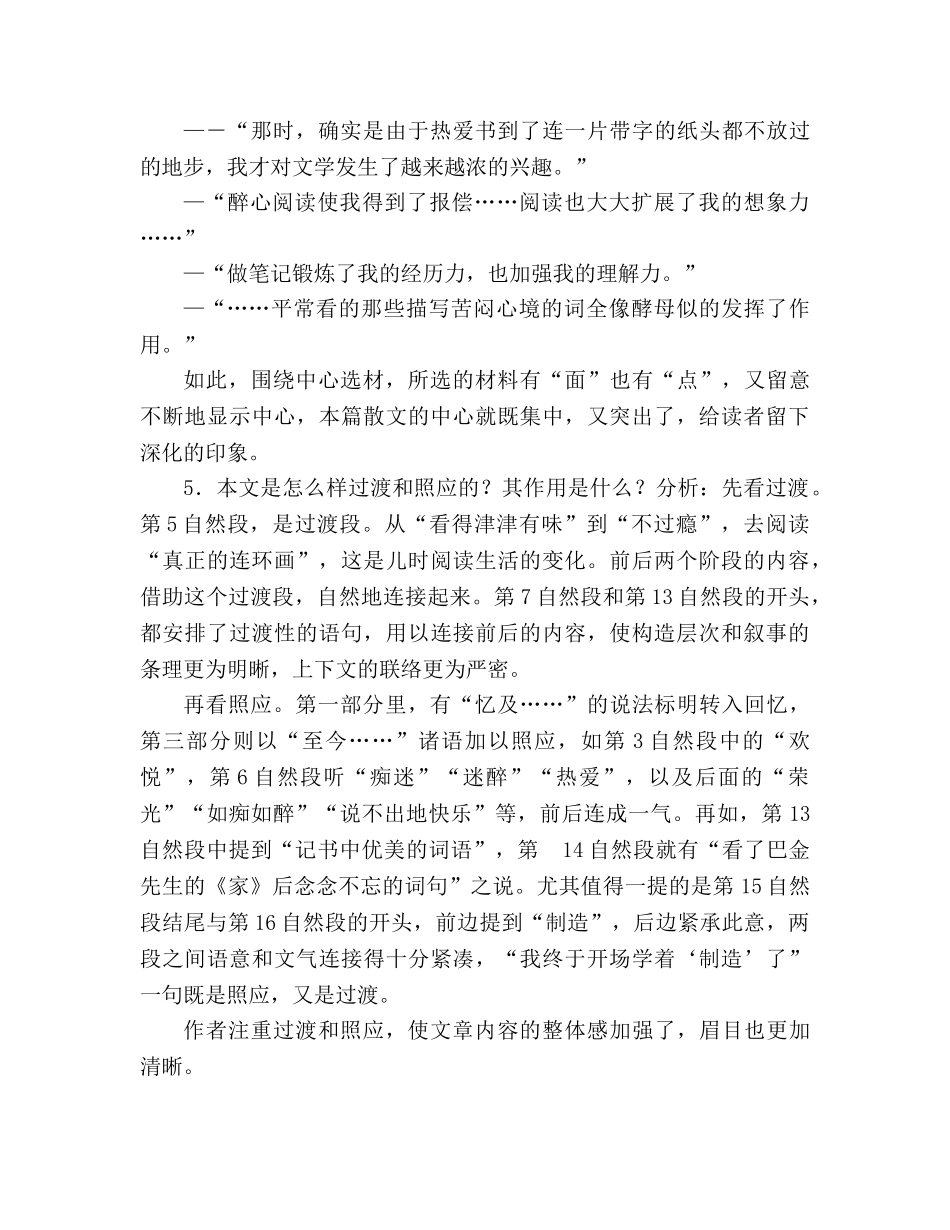 教案人教版五年级上册语文4.《我的“长生果”》 教学设计三 _第3页