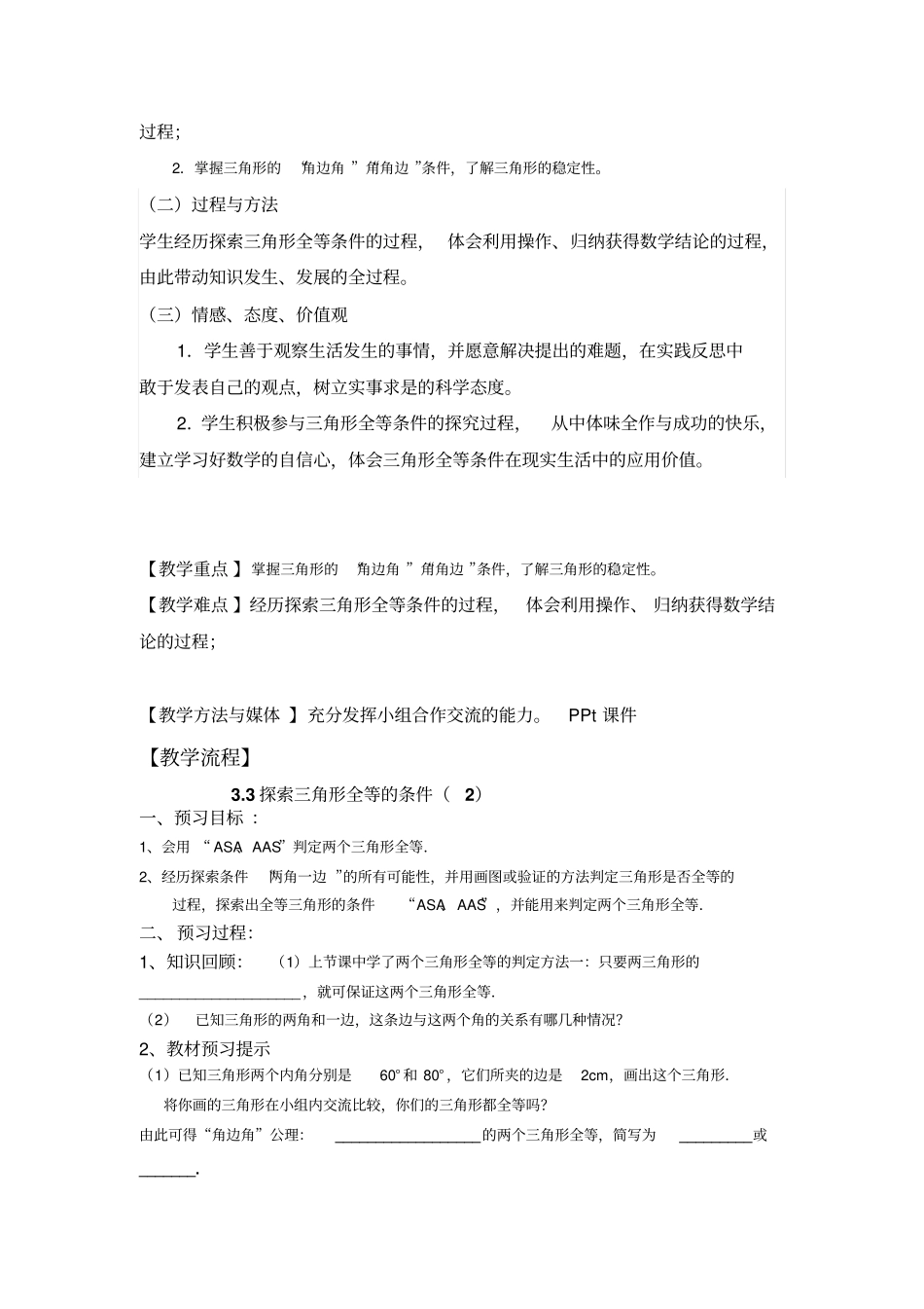 北师大版数学七年级下册探索三角形全等的条件_第2页