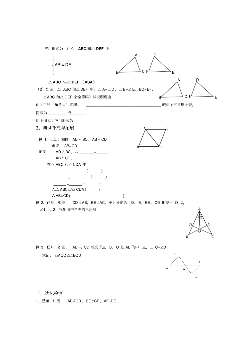 北师大版数学七年级下册探索三角形全等的条件_第3页