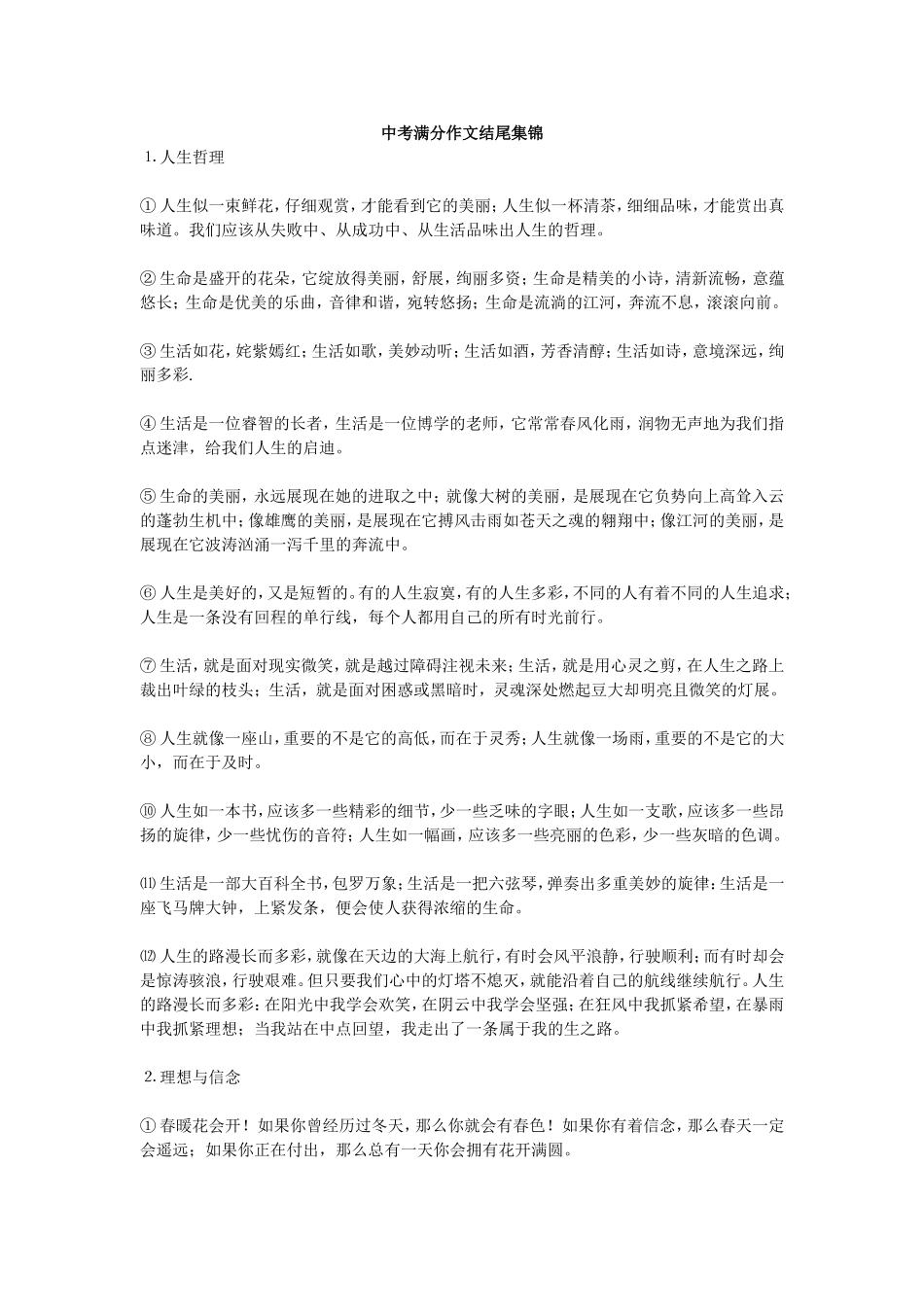 中考满分作文结尾集锦_第1页